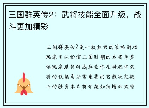 三国群英传2：武将技能全面升级，战斗更加精彩